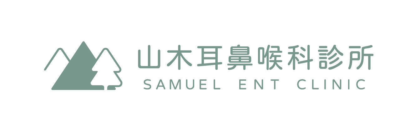 山木耳鼻喉科診所